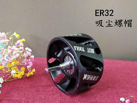 ER32吸塵螺(Luó)帽