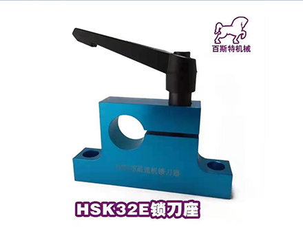 HSK32E簡易鎖[Suǒ]刀座